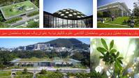 پاورپوینت تحلیل ساختمان آکادمی علوم کالیفرنیا به عنوان یک نمونه ساختمان سبز